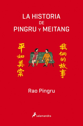 Historia de Pingru y Meitang, La